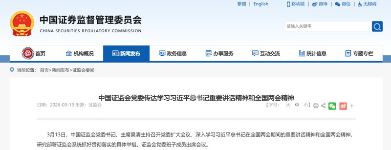  证监会传达两会精神，明确资本市场五大强化方向；稳中求进，支持新质生产力。 股票财经