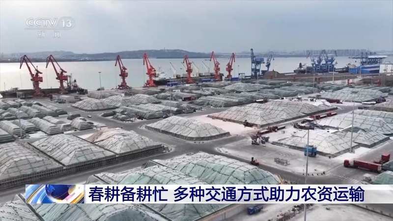  春回大地忙备耕，科技物流双护航；湖南新疆广东齐发力。 新闻