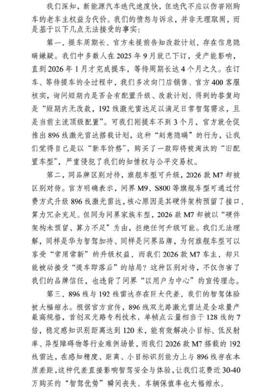  消失的配置与沉默的补偿：问界M7激光雷达升级背后的数据博弈 汽车科技