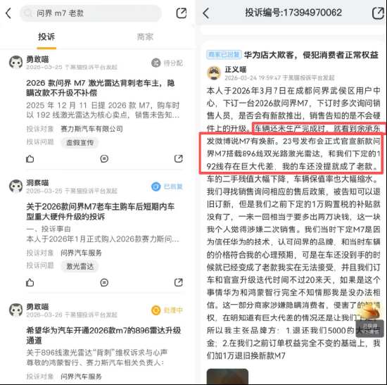  消失的配置与沉默的补偿：问界M7激光雷达升级背后的数据博弈 汽车科技