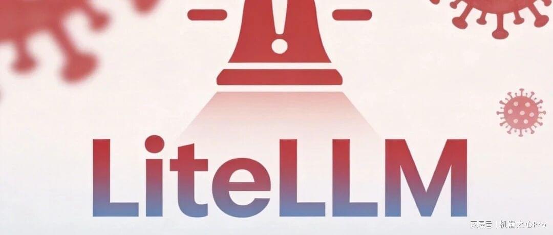安全焦虑与防御策略:从LiteLLM投毒事件剖析供应链风险 IT技术