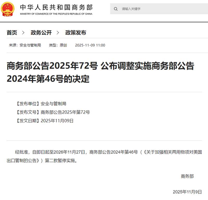 万亿贸易流向的微调:商务部出口管制政策的动态解码 新闻