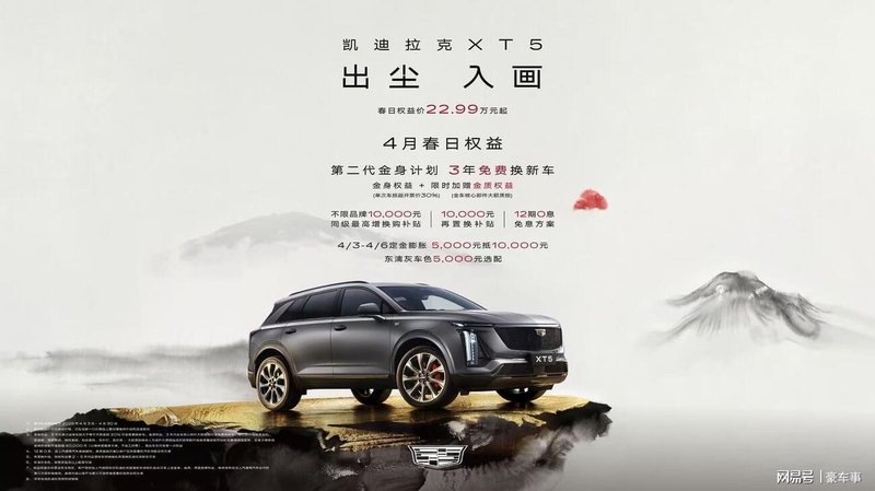 都市精英的春日座驾:凯迪拉克XT5如何平衡审美与实用 汽车科技