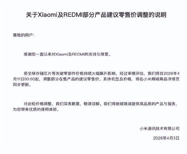 【深度拆解】小米调价背后的定价逻辑：为什么涨价前先给用户留出窗口期？