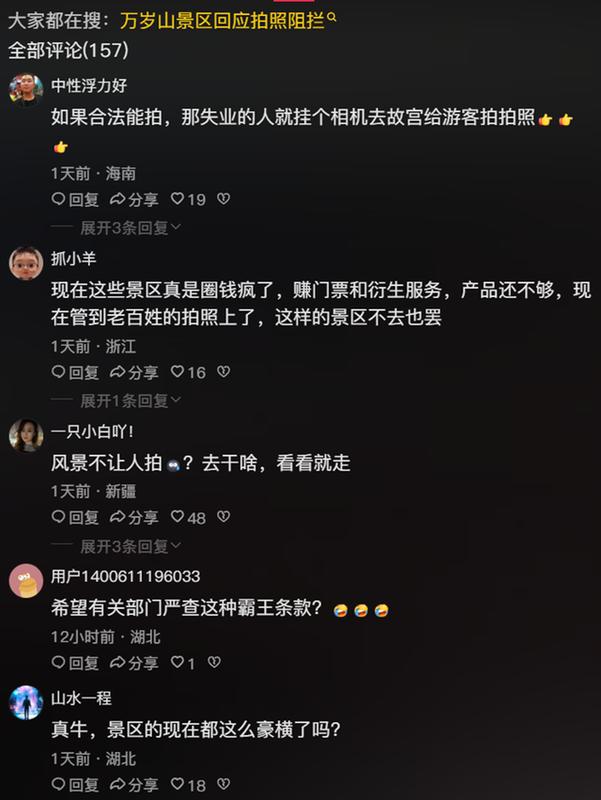 景区摄影垄断:技术逻辑拆解与商业本质批判 新闻