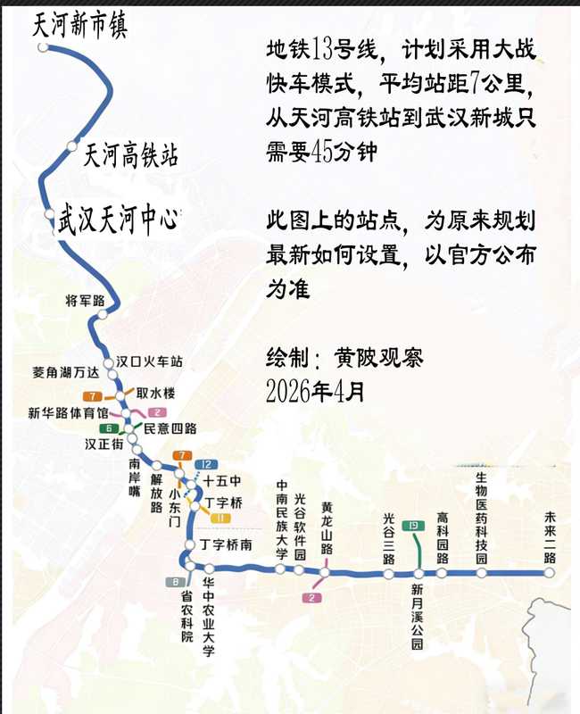  黄陂人的地铁梦：13号线不到天河，我们怎么办？ 房产家居