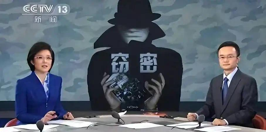  从渗透到落网：军工内鬼案件的技术博弈与安全防线构建 新闻