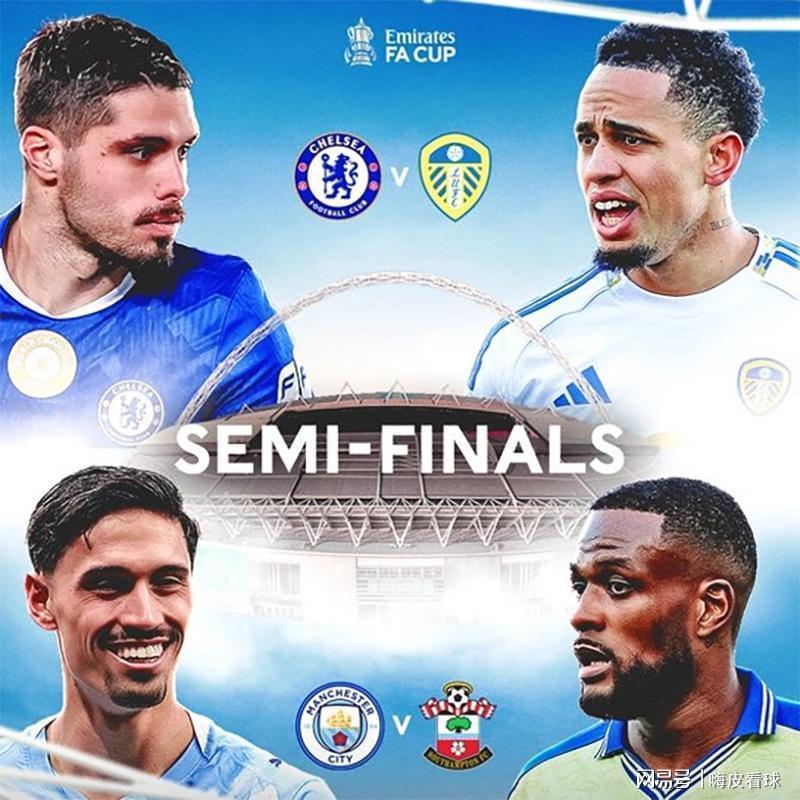  【战术复盘】足总杯四强对阵解析：数据背后的晋级密码与冷门逻辑 体育新闻