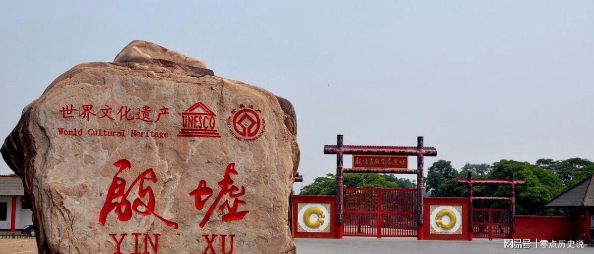  （穿越三千年的对话）当周公的预言遇见殷墟的沉默——一个关于文明记忆的真实故事 文化旅游