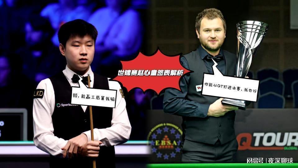  最让人五味杂陈的那场相遇：赵心童若战丁俊晖，我们该为谁鼓掌 体育新闻