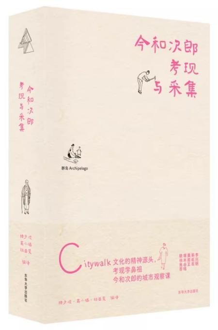  考现学的技术演进与实践路径：城市观察的系统方法论 文化旅游