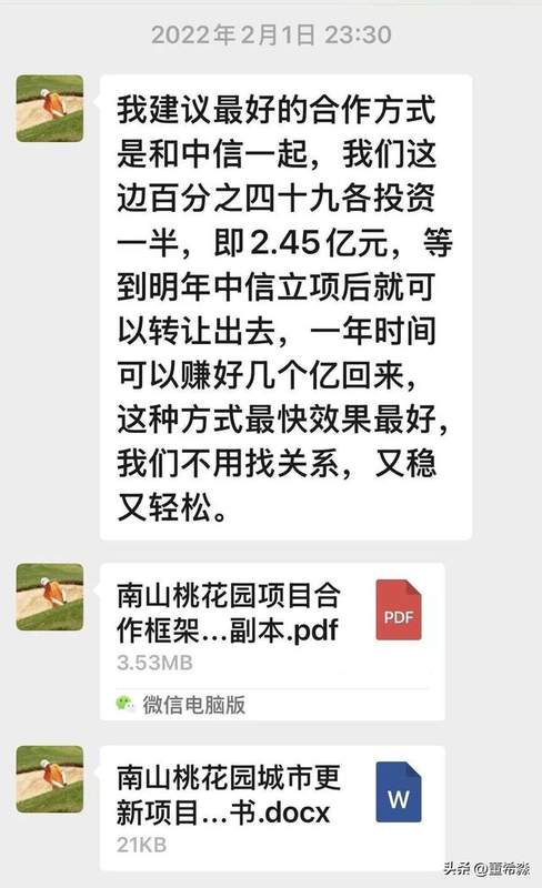  3200万旧改骗局深度复盘：从信任构建到资金转移的全链路技术解析 新闻