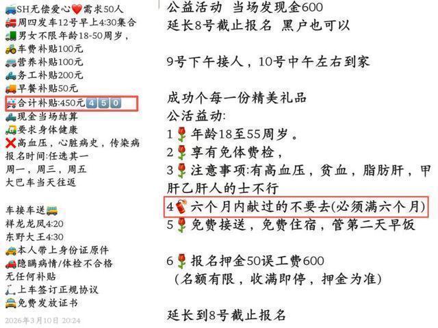  【深度起底】无偿献血证黑市：一条从400元到2000元的暴利链条如何形成 新闻